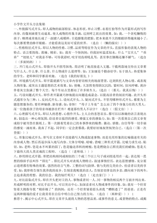 小学作文开头结尾方法集锦