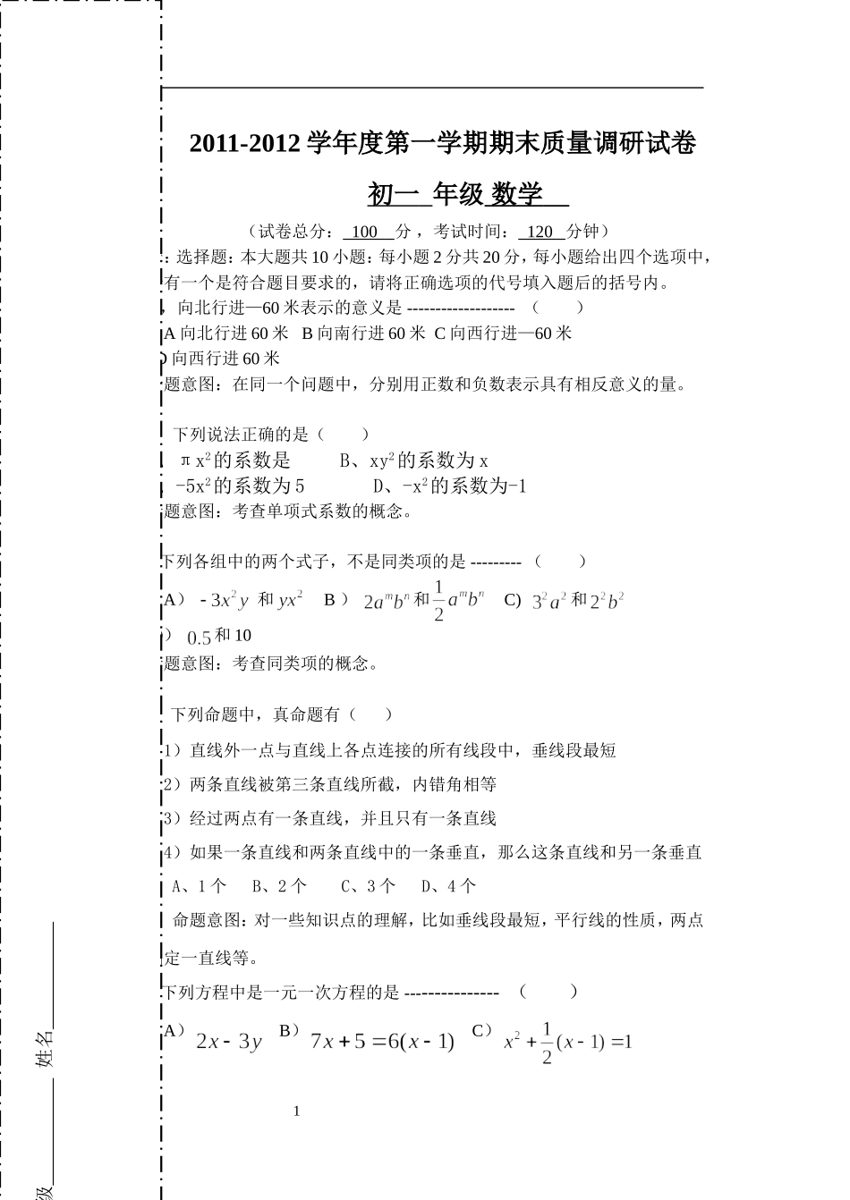 初一数学期末试卷_第1页