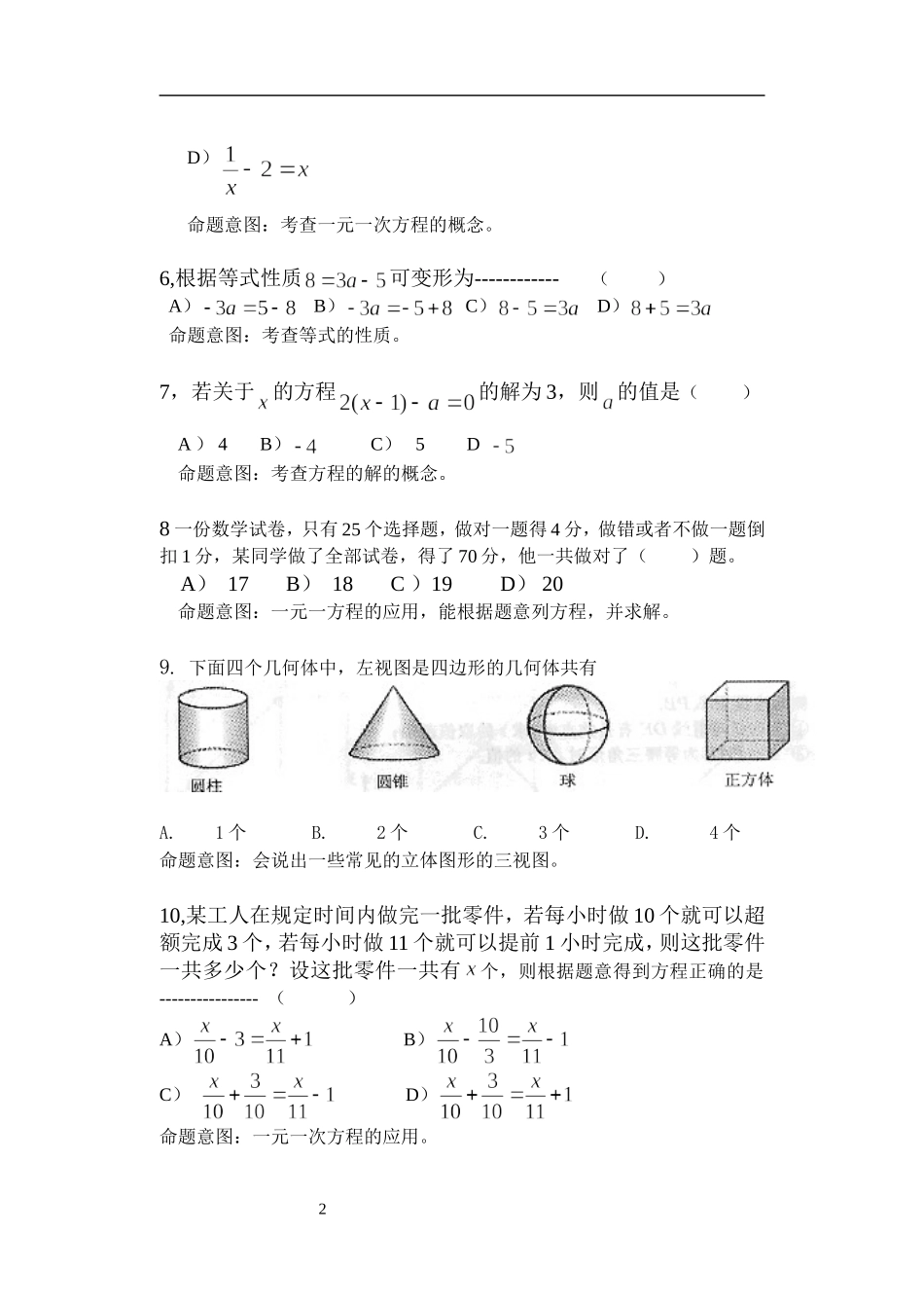 初一数学期末试卷_第2页