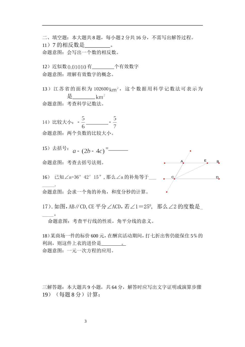 初一数学期末试卷_第3页