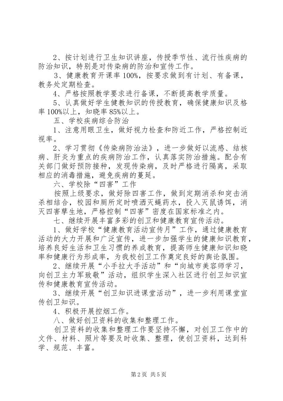 学校创卫工作计划范文 _第2页