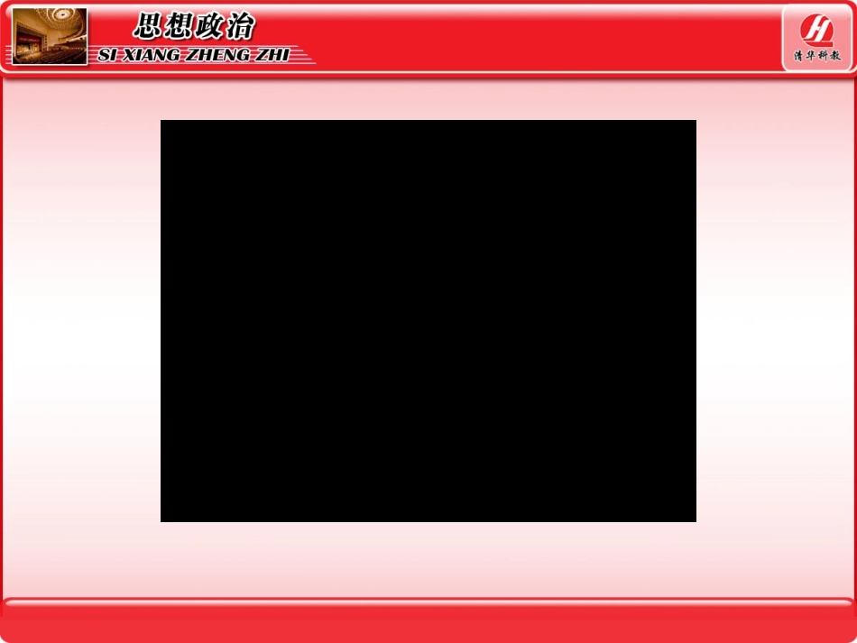 思想政治①必修81《国家财政》PPT课件_第1页