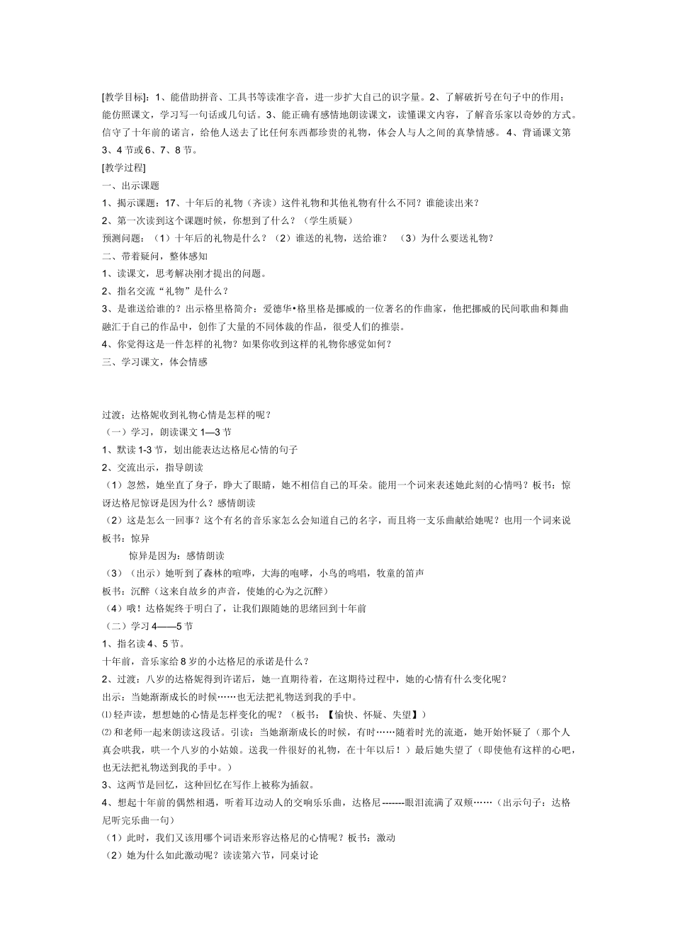 教学设计十年后的礼物_第1页