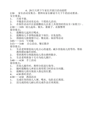 半日活动日计划
