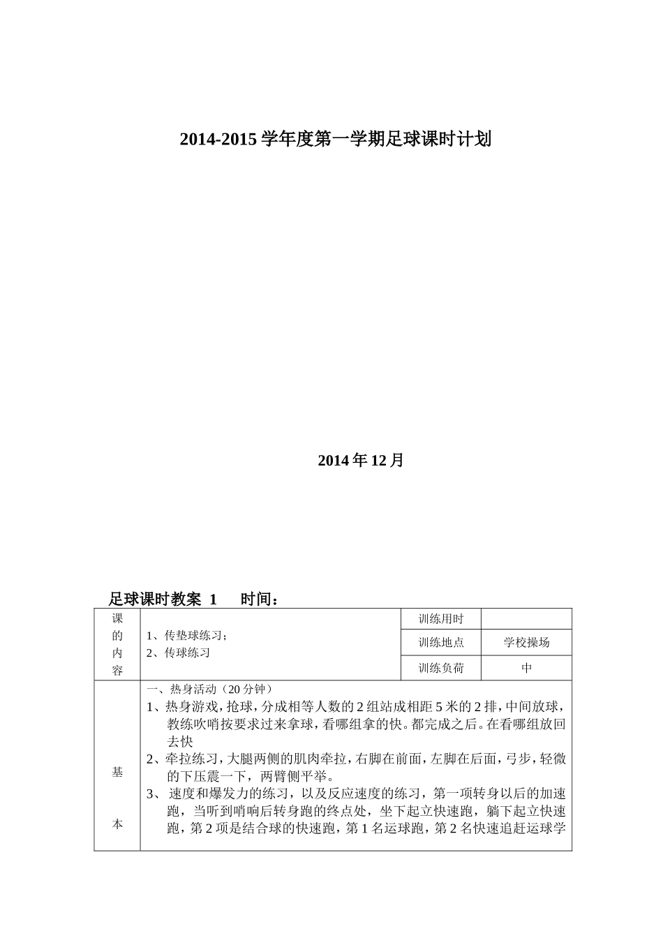 2014-2015第二学期足球课时教案_第1页
