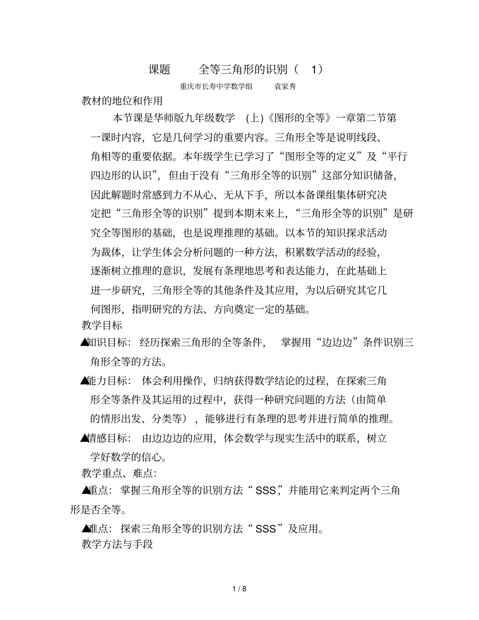 全等三角形的识别案例SSS_第1页