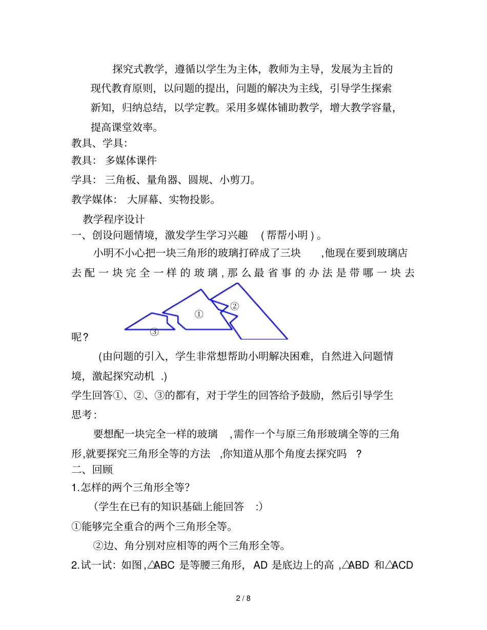 全等三角形的识别案例SSS_第2页