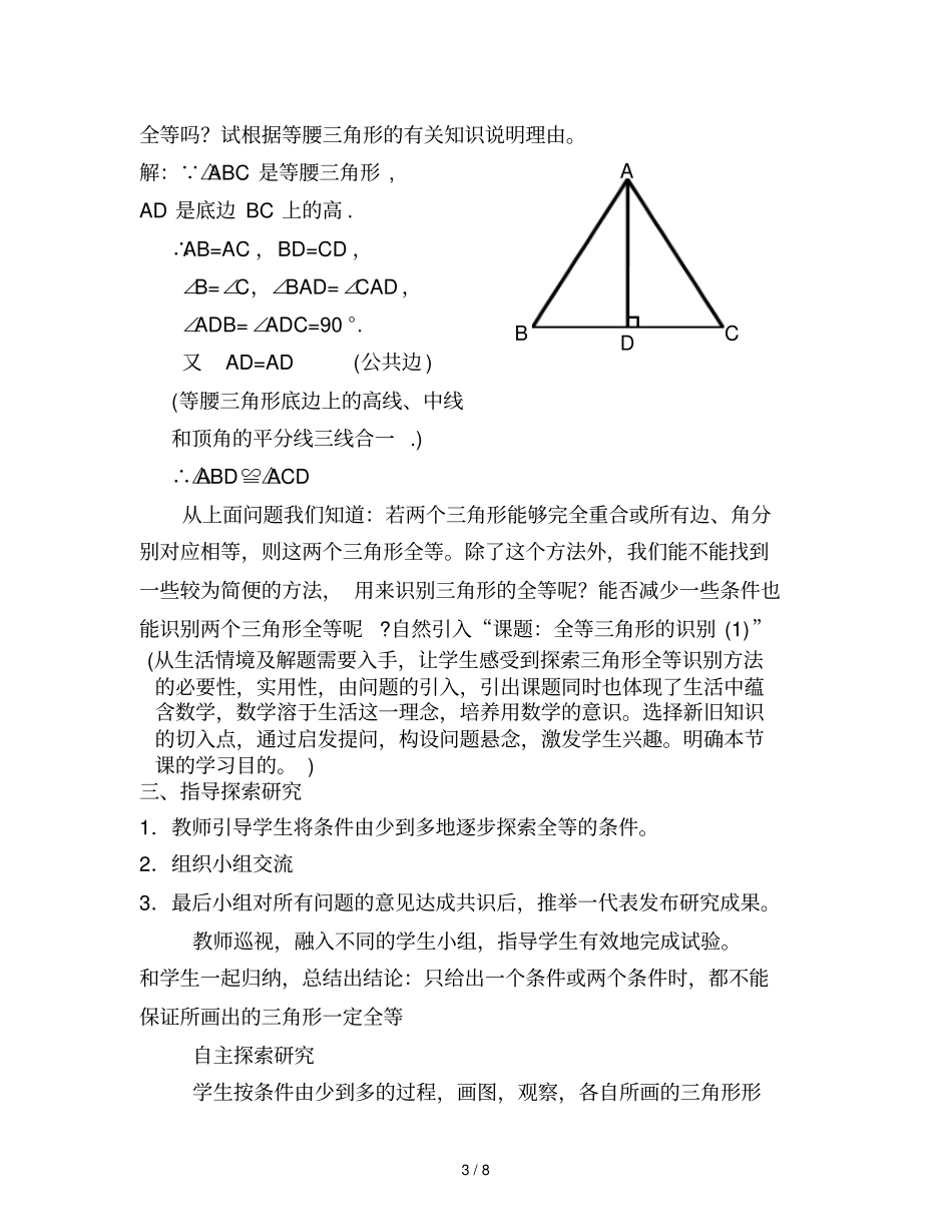 全等三角形的识别案例SSS_第3页