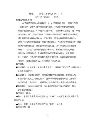 全等三角形的识别案例SSS