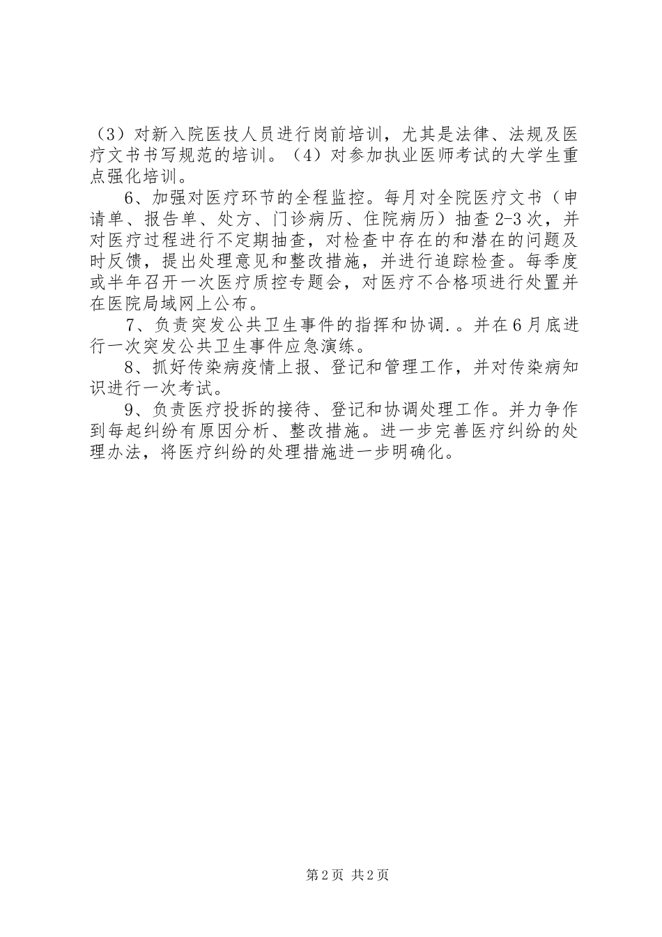 XX年医院医教科工作计划 _第2页
