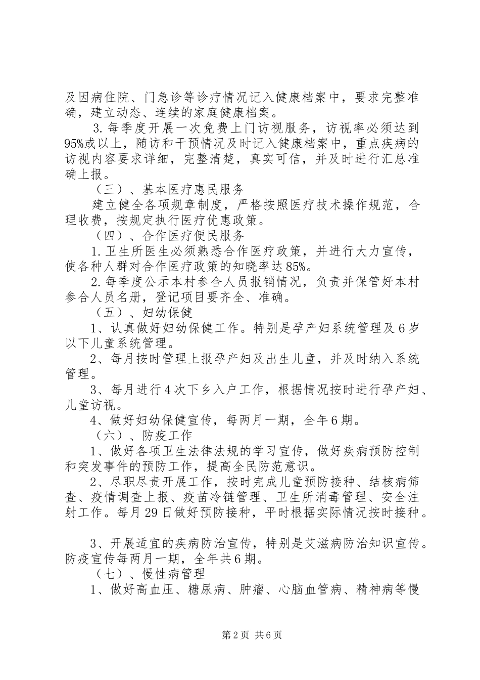 社区XX年度公共卫生工作计划 _第2页