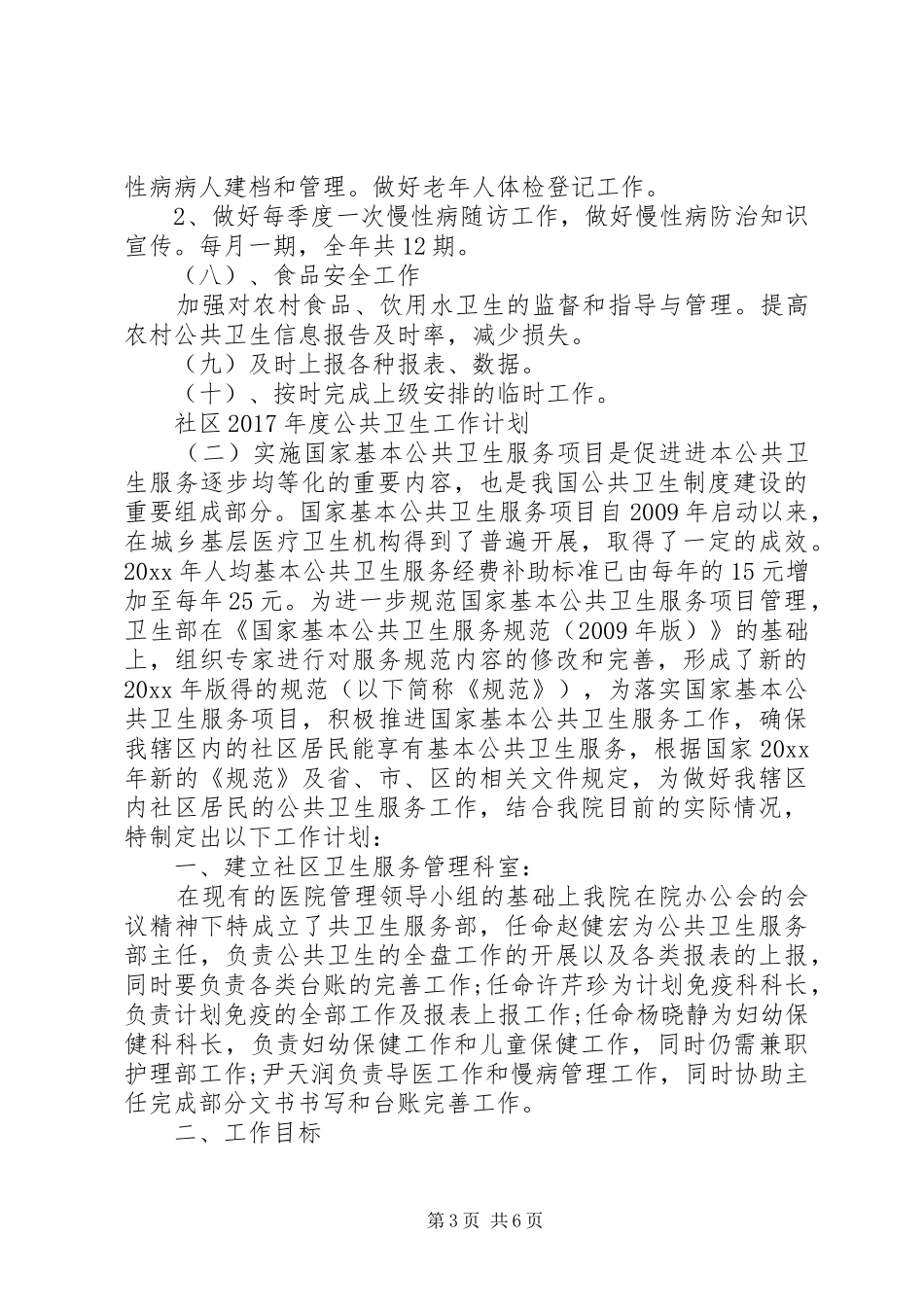 社区XX年度公共卫生工作计划 _第3页