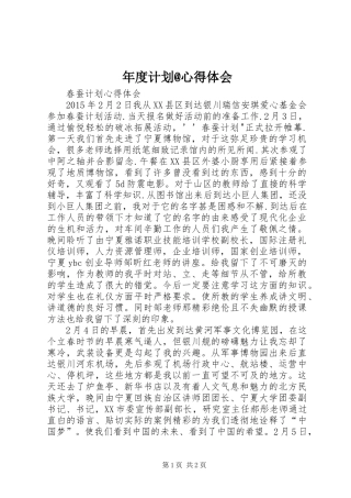 年度计划@心得体会 