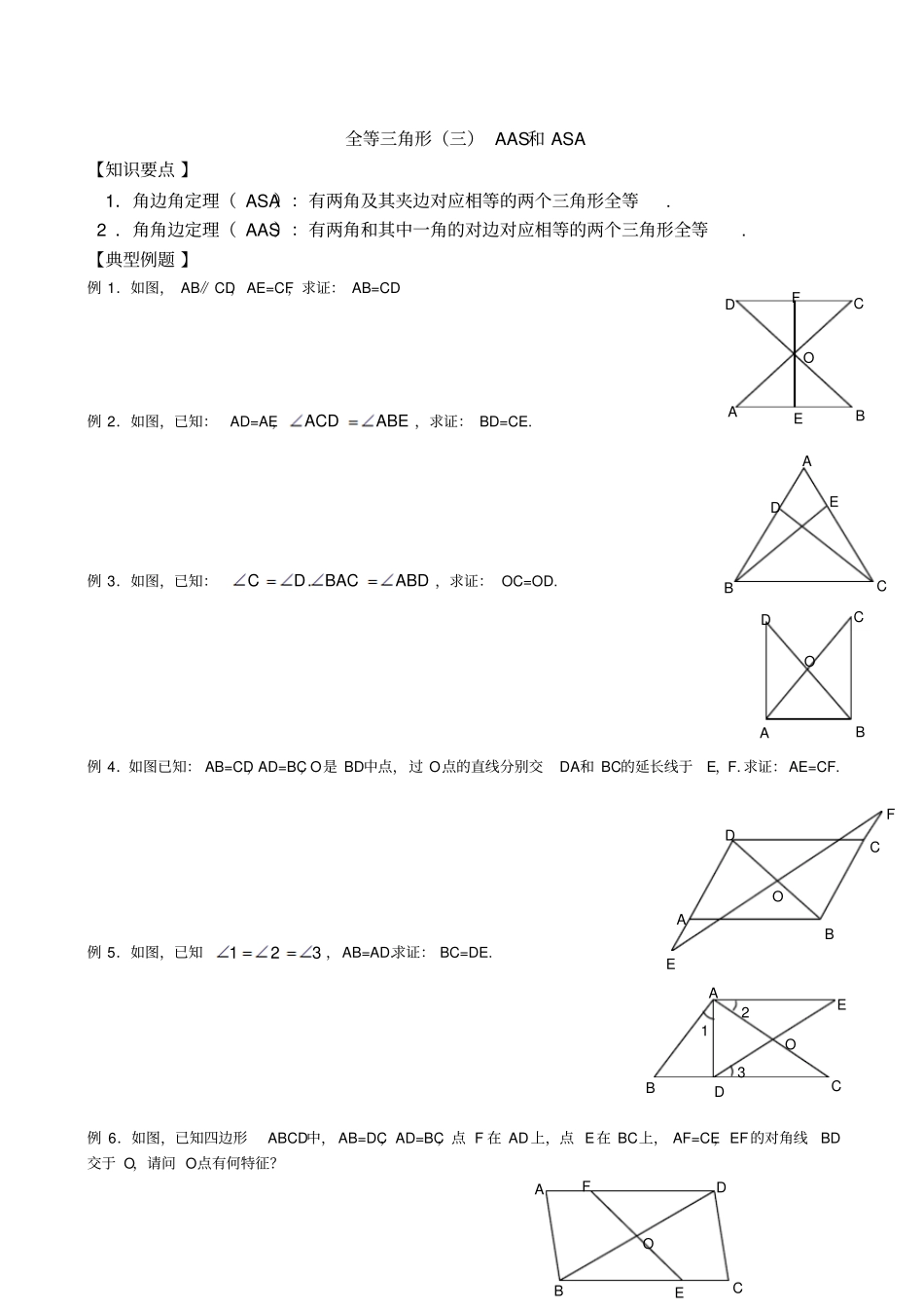全等三角形的判定精选训练SSS、SAS、AAS、ASA、HL分专题练习_第3页