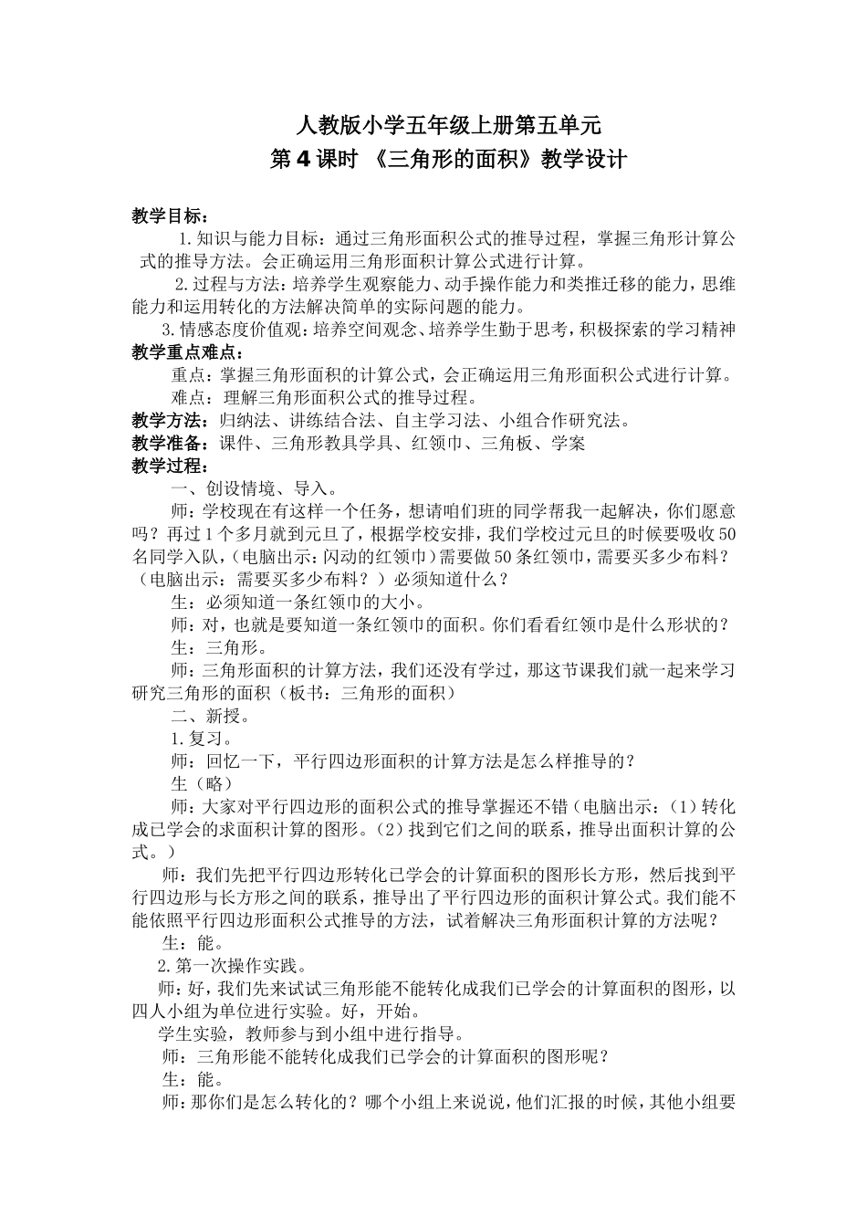 三角形面积计算教案设计_第1页