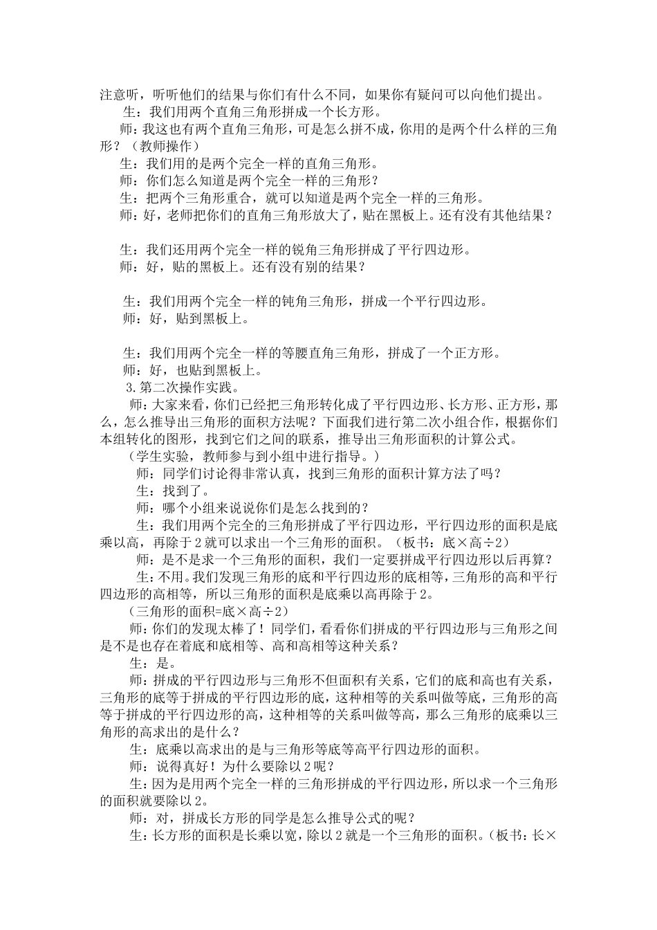 三角形面积计算教案设计_第2页