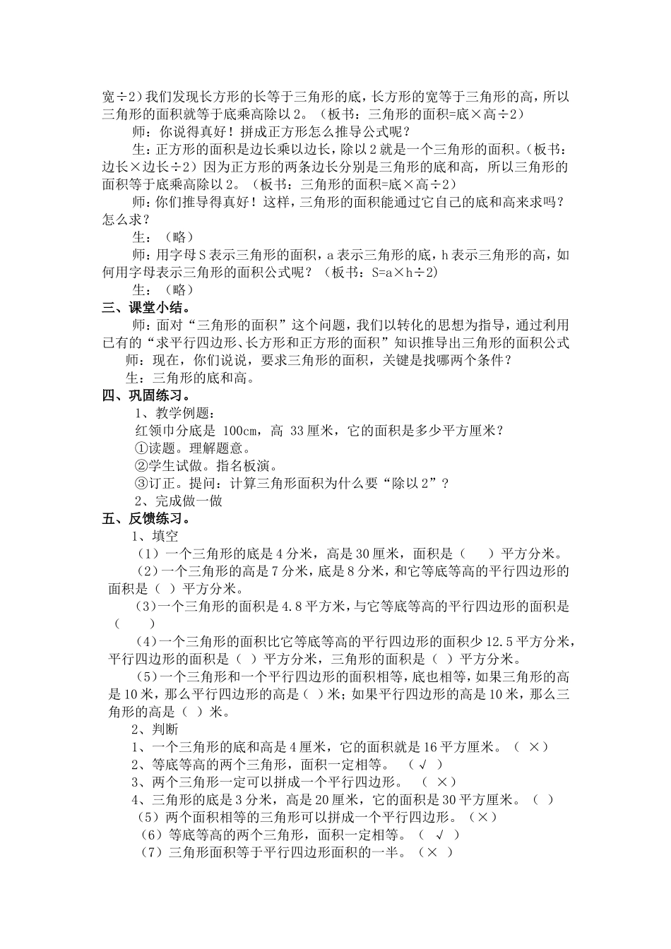 三角形面积计算教案设计_第3页