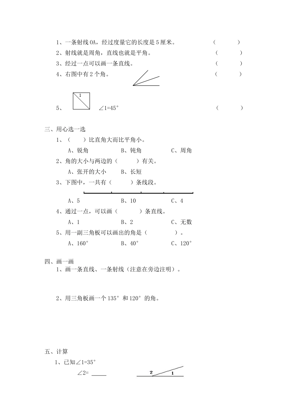 四年级四册第二单元练习题_第2页