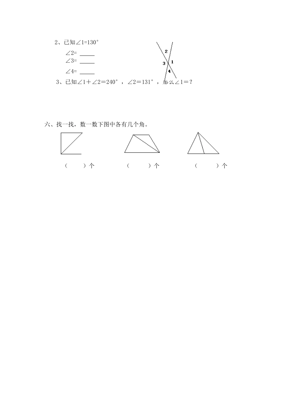 四年级四册第二单元练习题_第3页