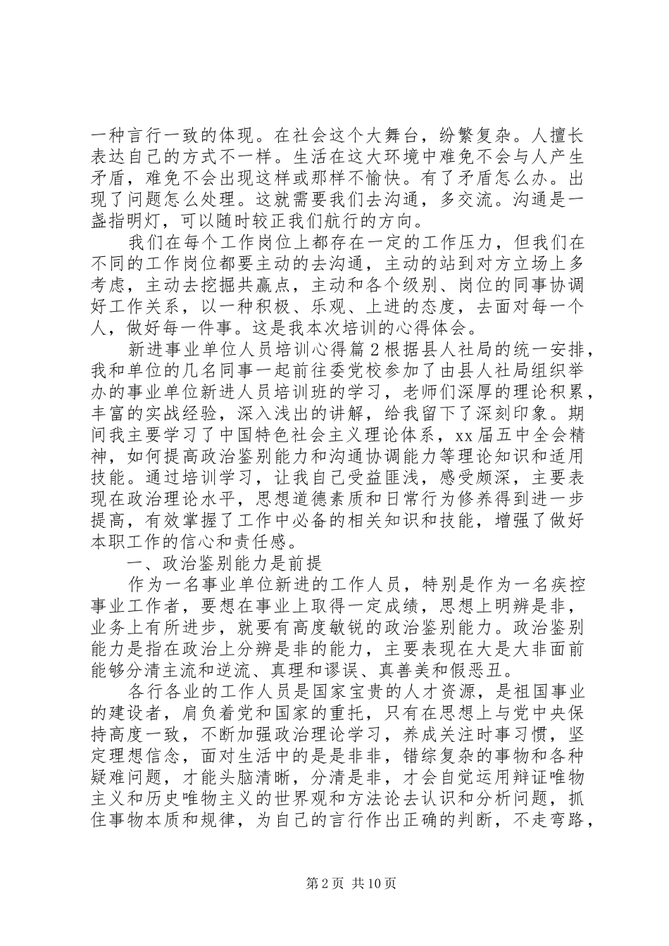 新进事业单位人员培训心得_第2页