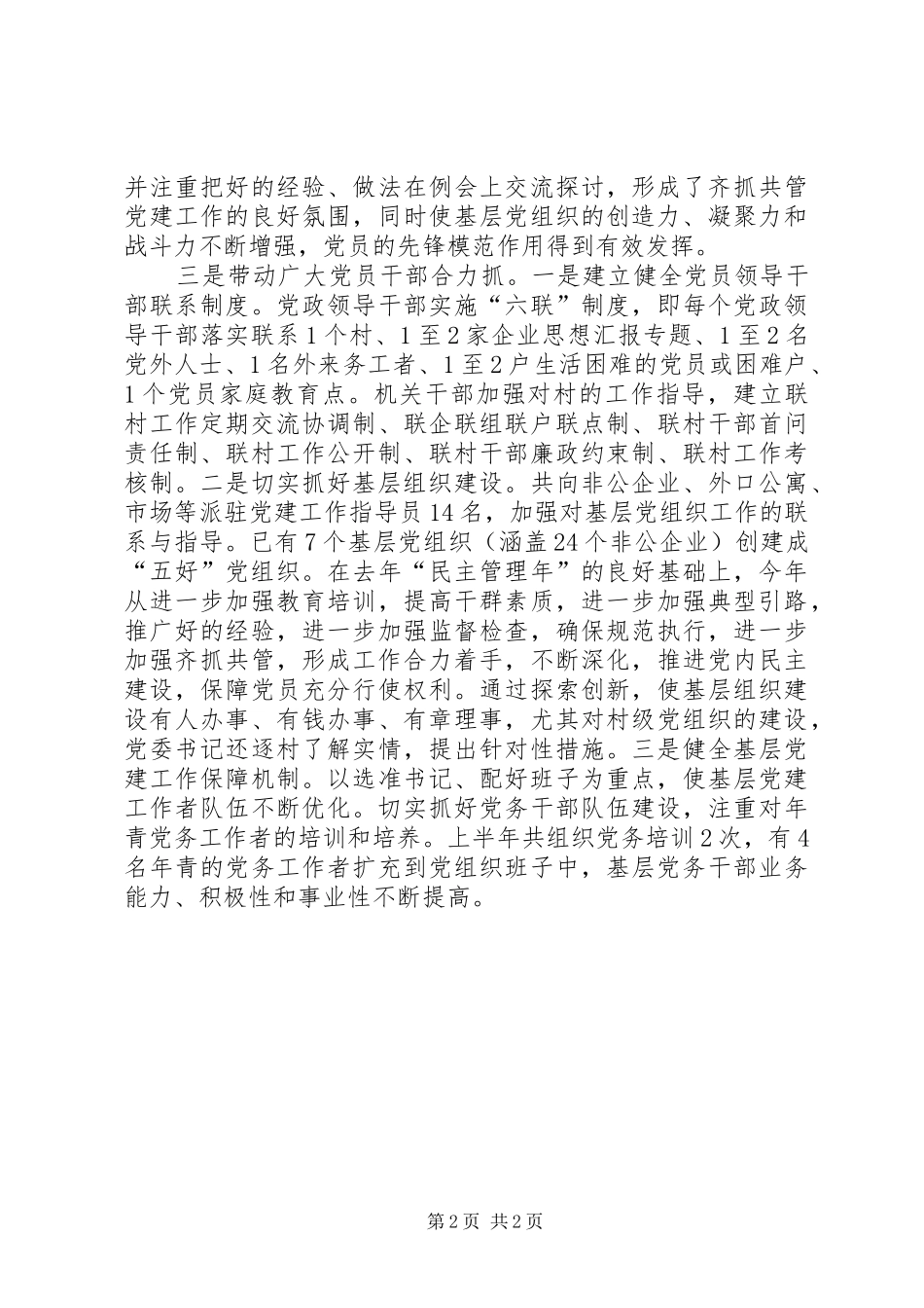 优秀心得体会范文：抓好基层党建工作落实的三点做法_第2页