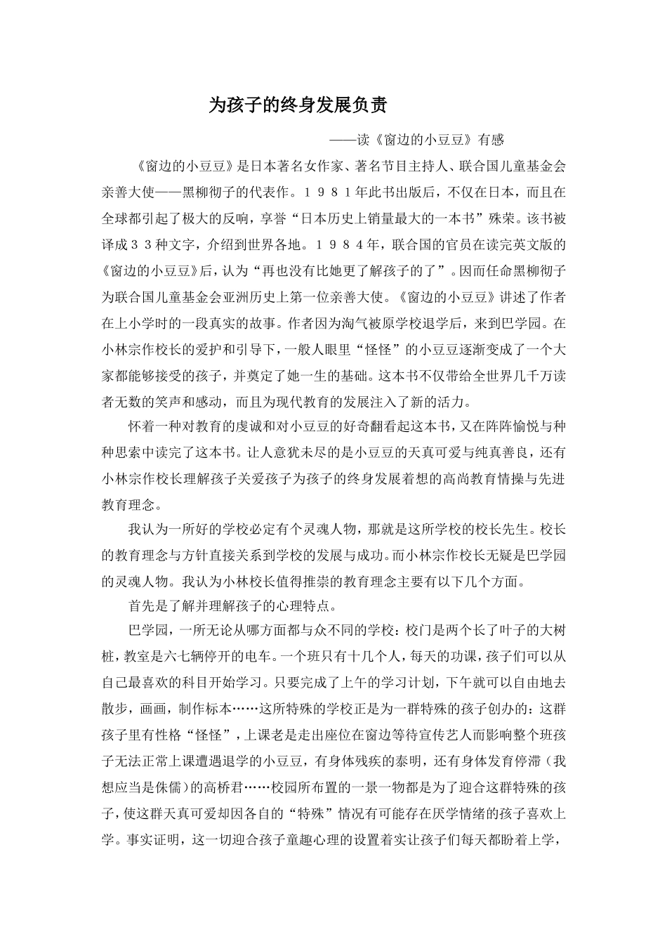 为孩子的终身发展负责_第1页