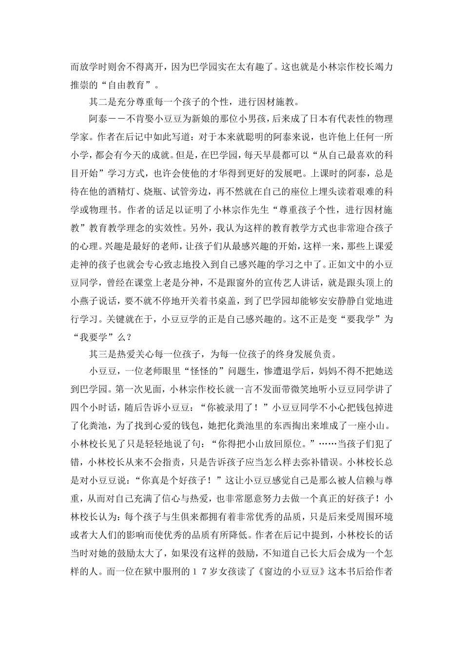 为孩子的终身发展负责_第2页