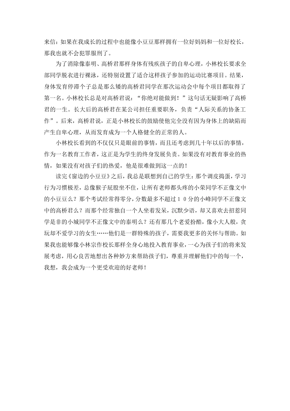 为孩子的终身发展负责_第3页