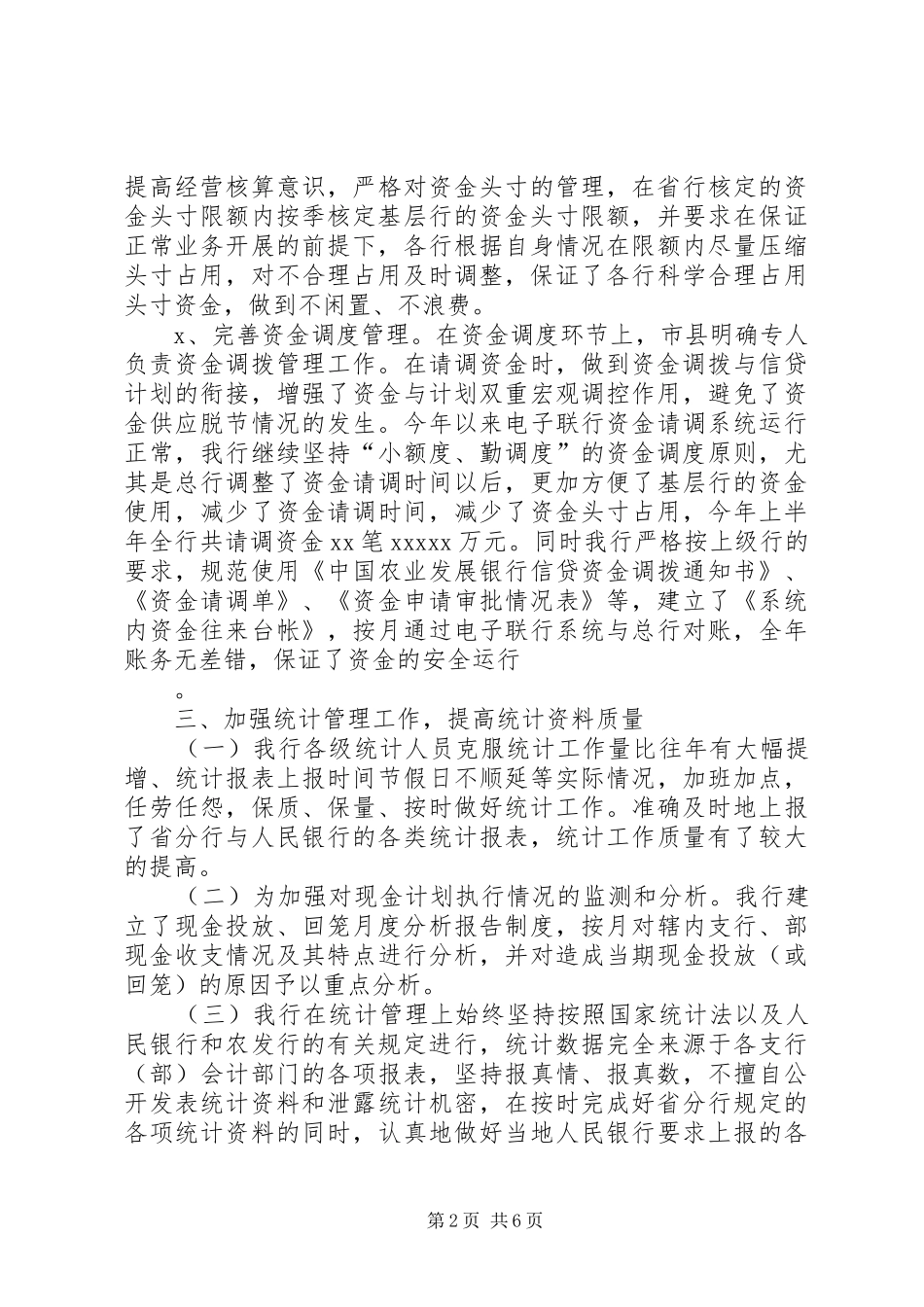（银行）上半年资金计划管理工作总结 _第2页