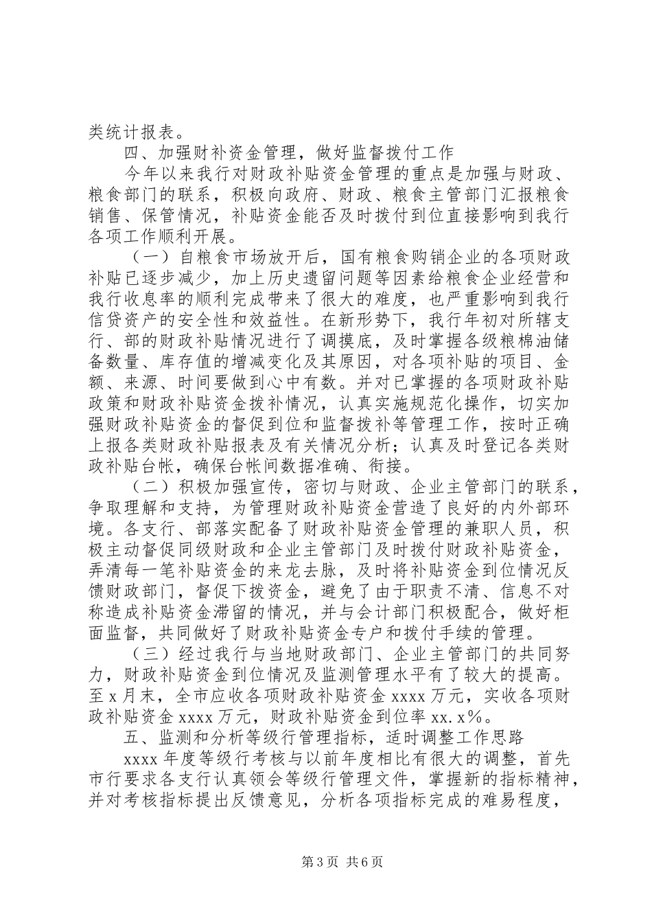 （银行）上半年资金计划管理工作总结 _第3页