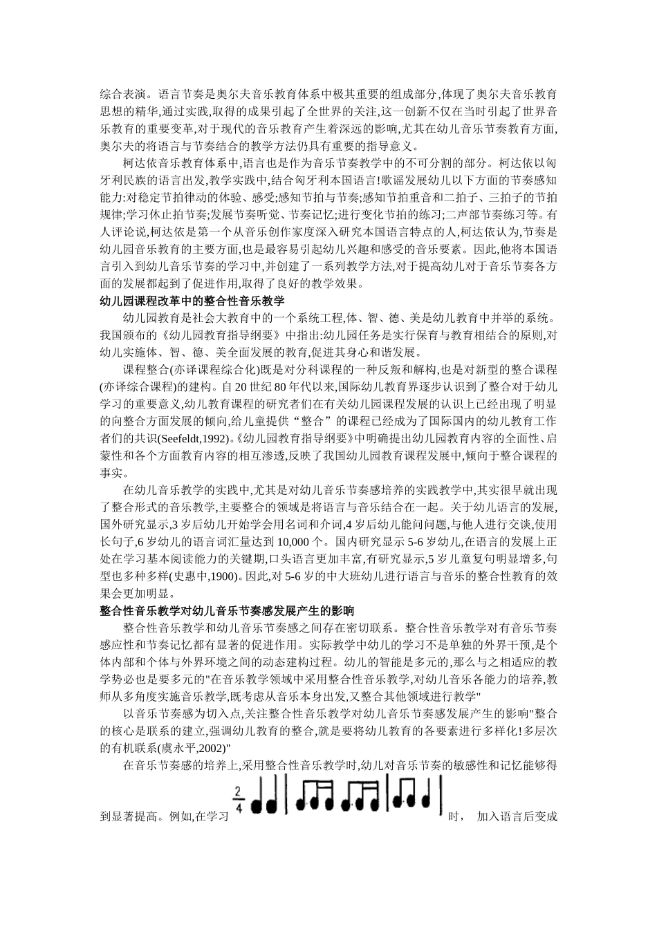 中大班幼儿的整合性音乐教学——基于语言和音乐节奏感的视角_第2页