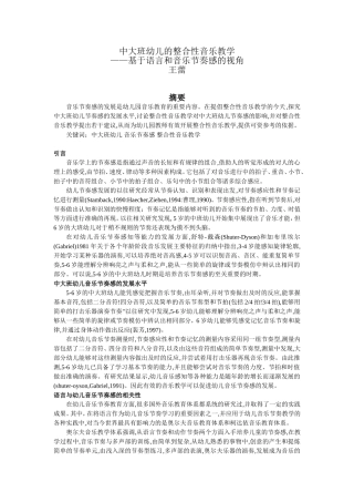 中大班幼儿的整合性音乐教学——基于语言和音乐节奏感的视角