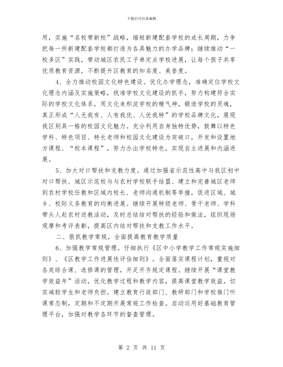 区委教育部门工作思路与区委服务企业提升意见汇编_第2页