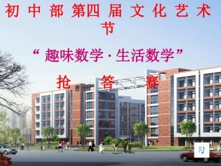 2015年数学知识抢答赛（初一）