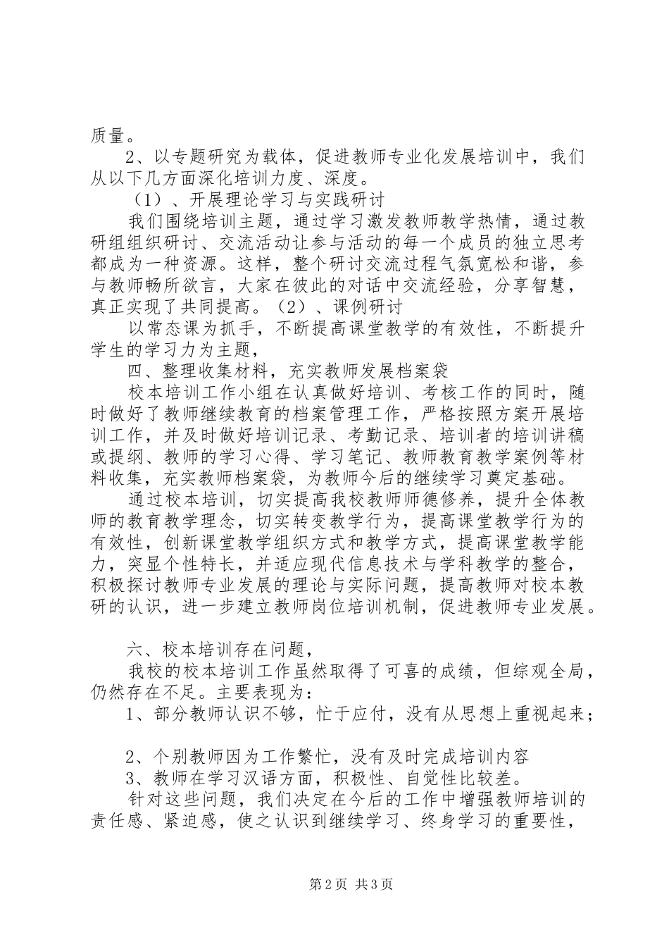 阿扎克乡布亚买提小学20XX年—20XX年学年工作计划 _第2页