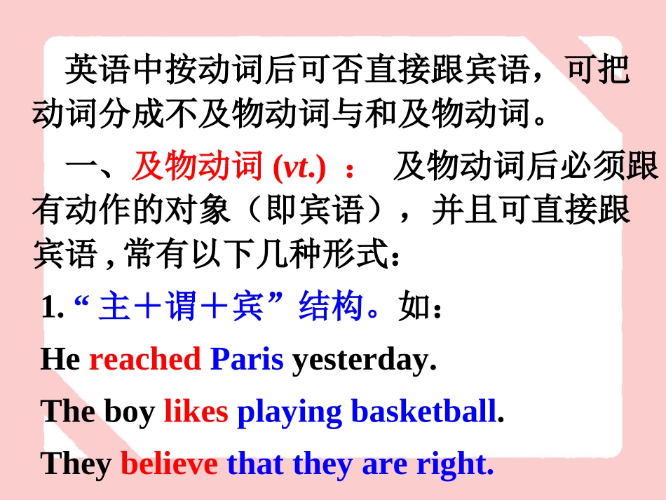 及物动词与不及物动词_第3页