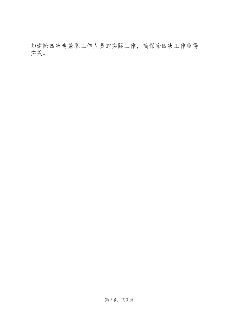 单位除四害工作计划 _第3页