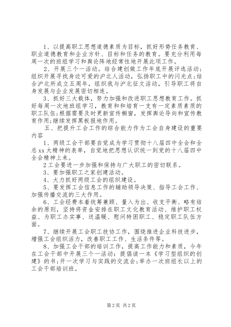 20XX年企业工会工作计划范文 _第2页