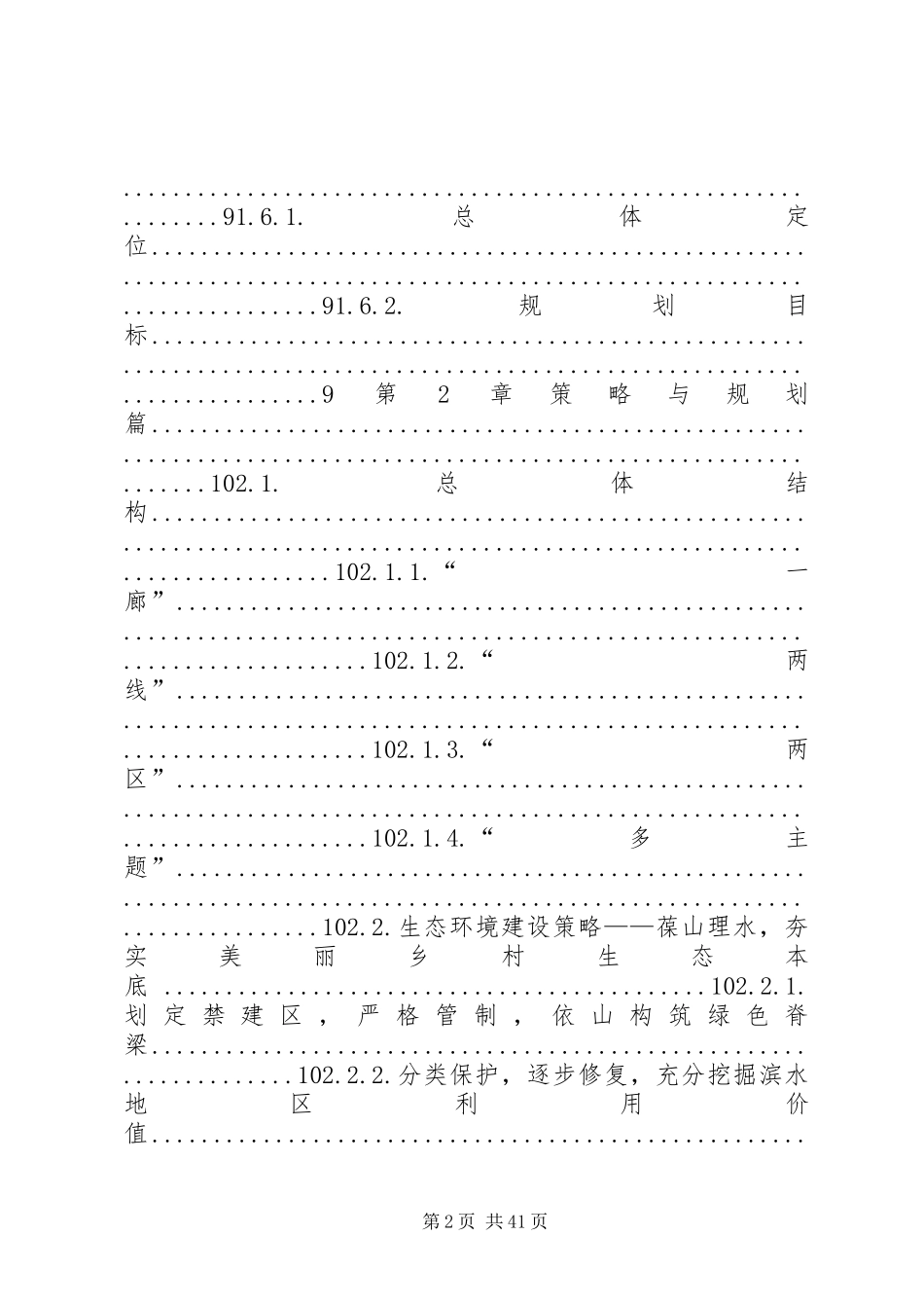 美丽乡村规划感想很有心得 _第2页