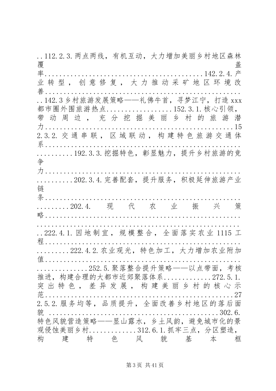 美丽乡村规划感想很有心得 _第3页