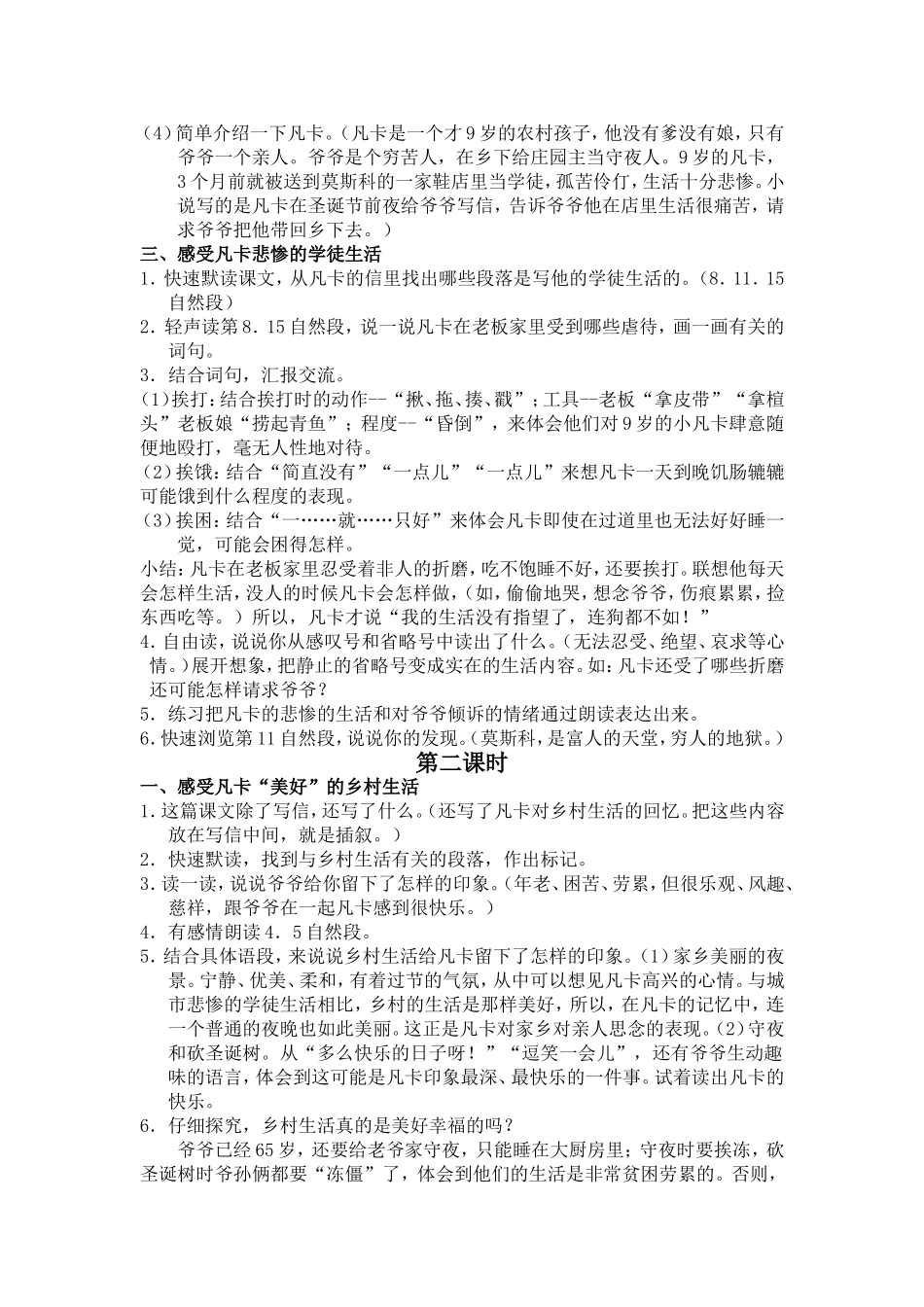六年级语文下册教案--15、凡卡_第2页