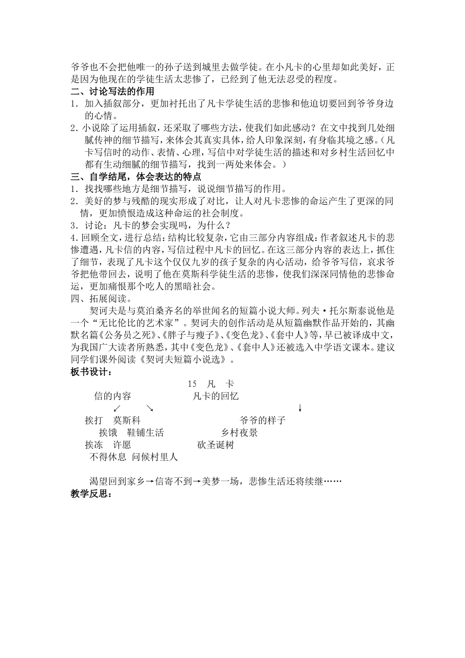 六年级语文下册教案--15、凡卡_第3页