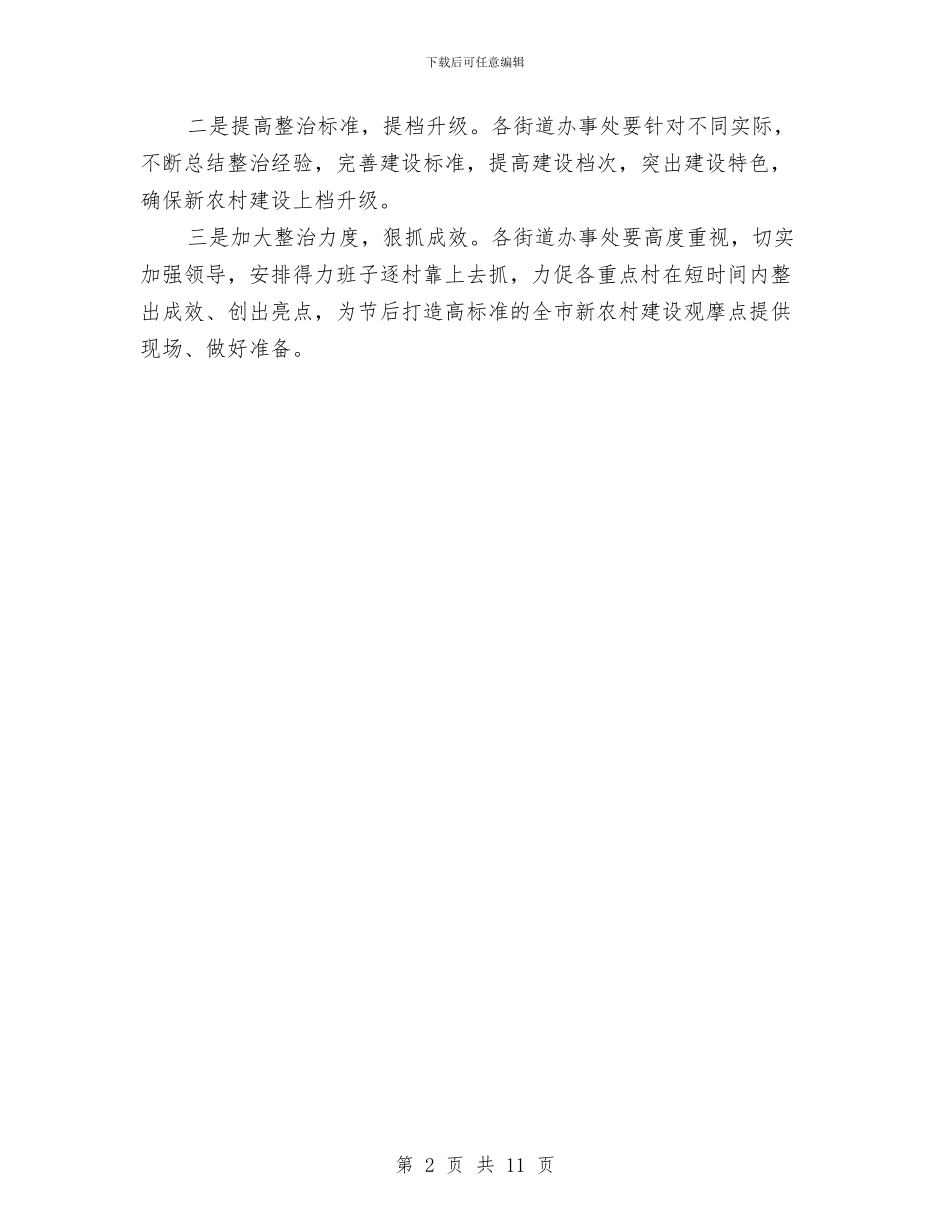 区委新农村建设通知与区委新春座谈会讲话汇编_第2页