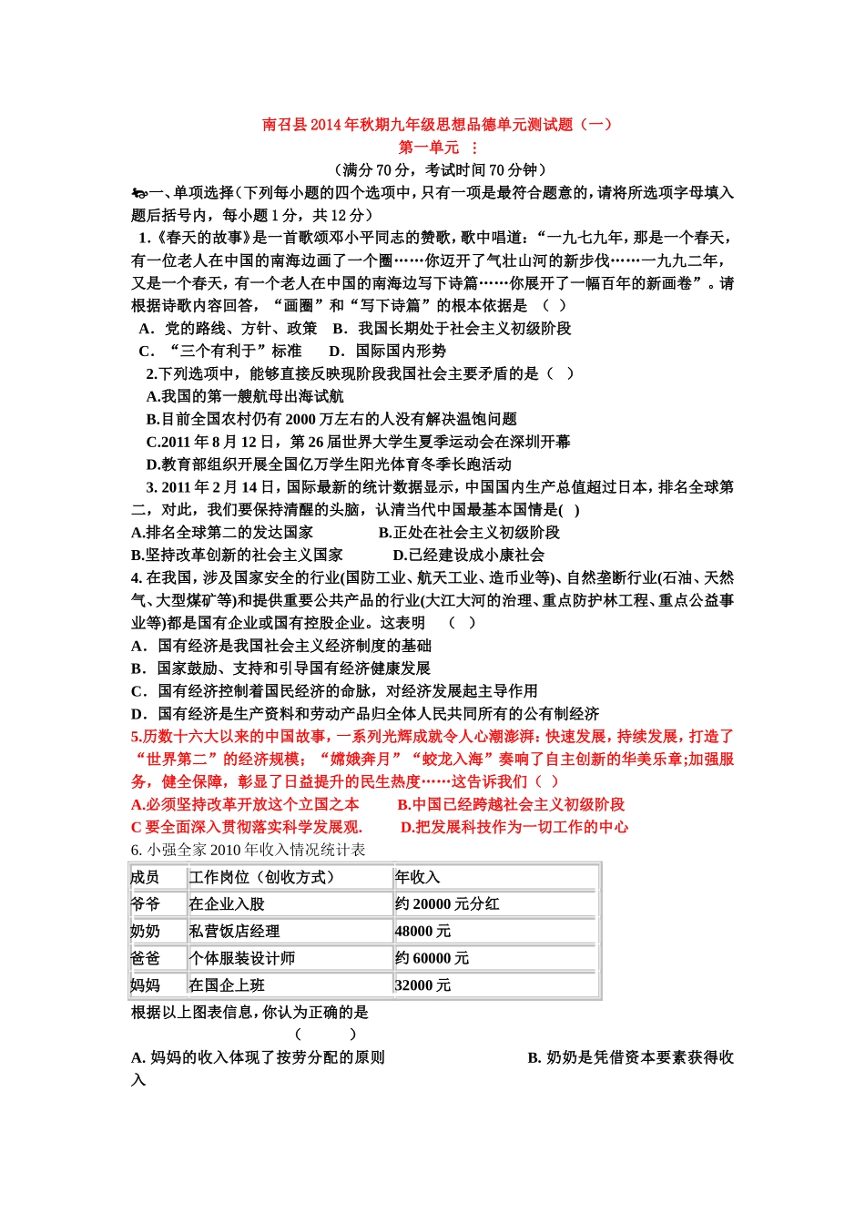 整理2014年秋期九年级单元套题定稿_第1页