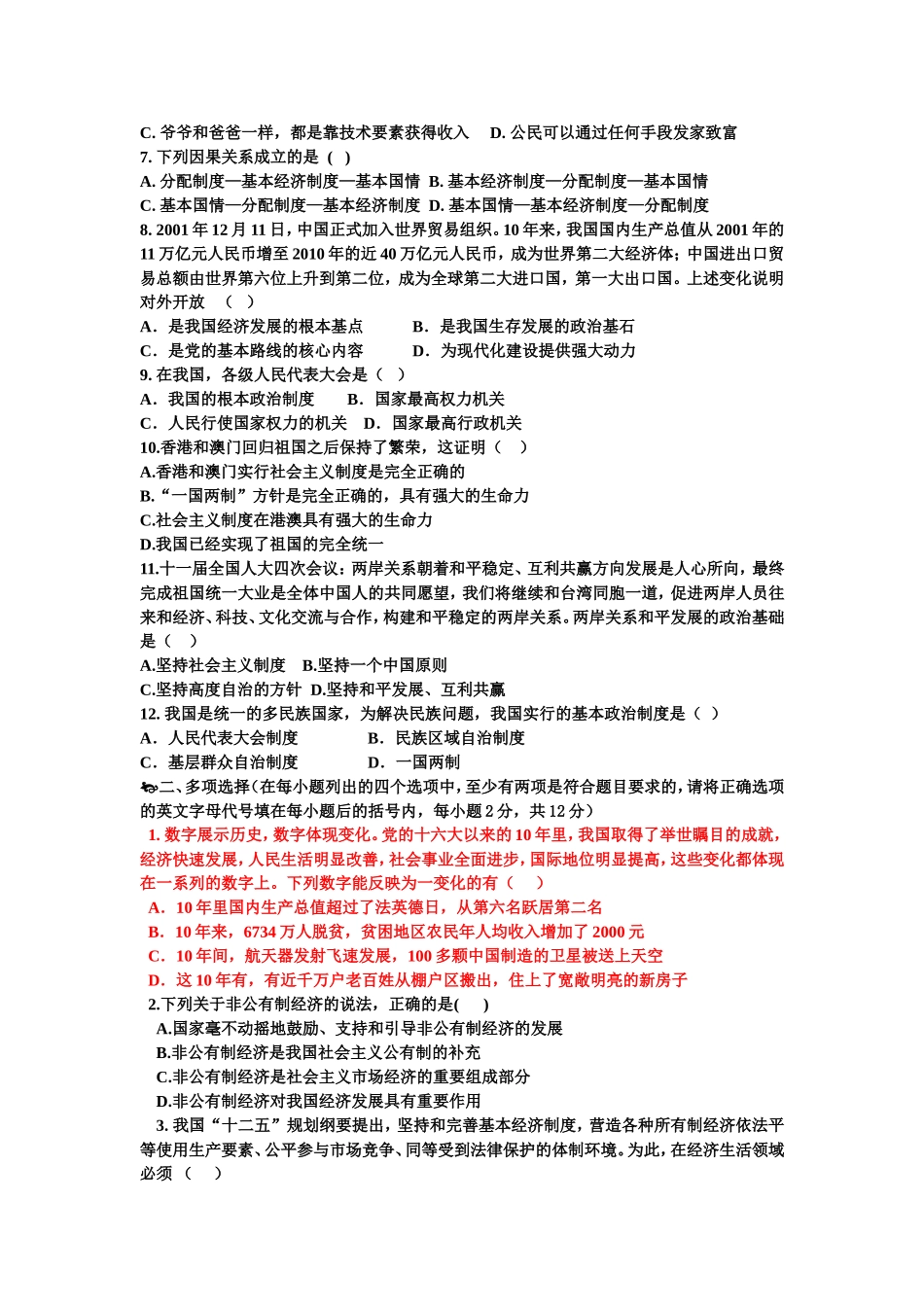 整理2014年秋期九年级单元套题定稿_第2页