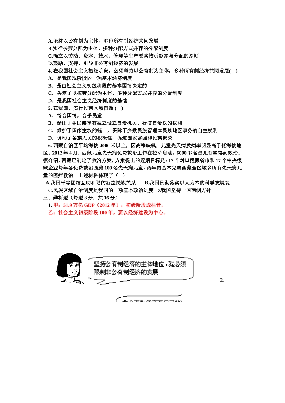 整理2014年秋期九年级单元套题定稿_第3页