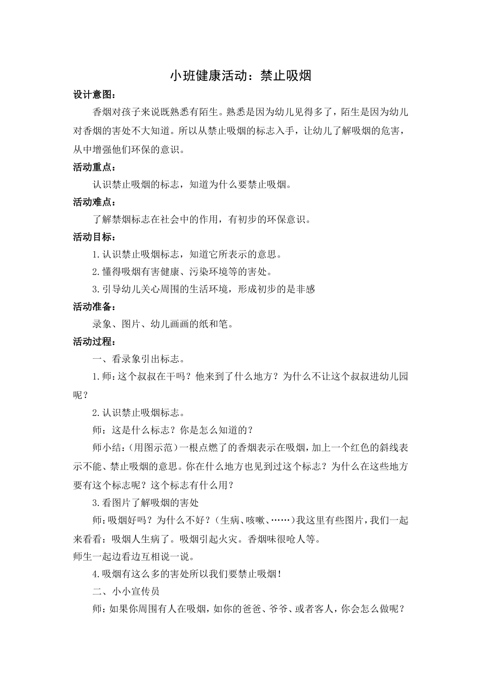 小班健康：禁止吸烟_第1页