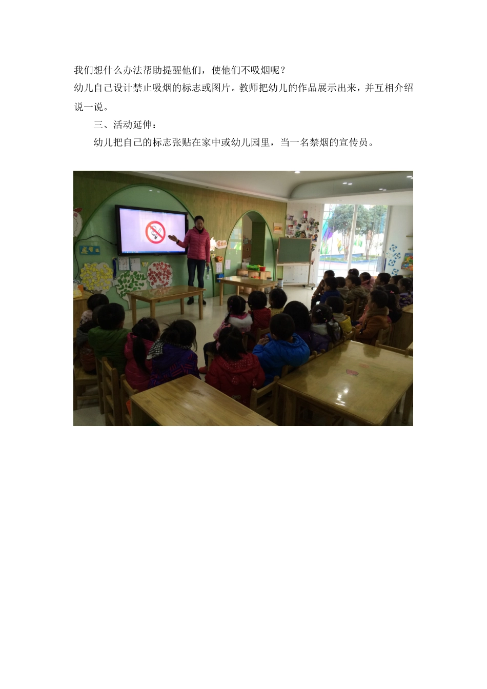 小班健康：禁止吸烟_第2页