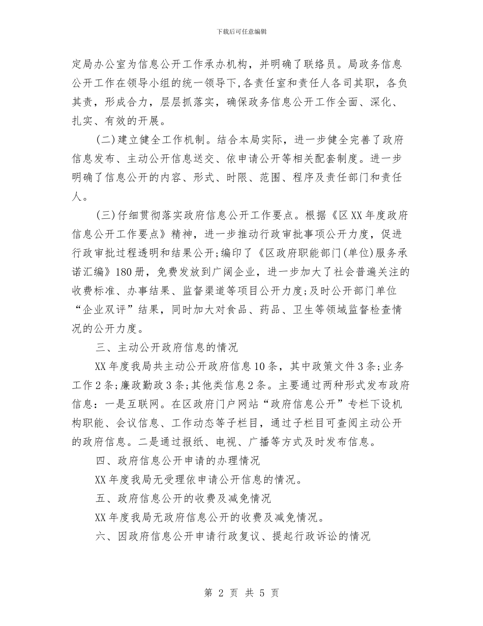 区委监察局信息公开2024年度工作报告与区市容局学习实践科学发展观心得体会汇编_第2页