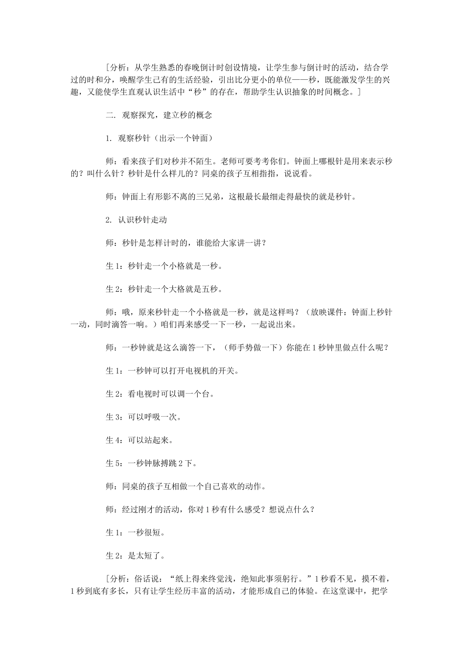 “秒的认识”_第2页